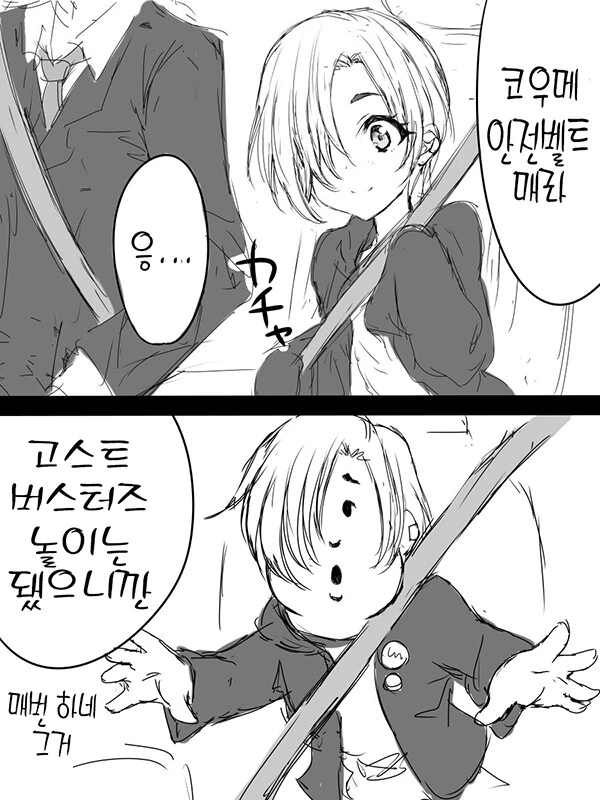 [@] 그런 표정을 짖는 코우메.manhwa