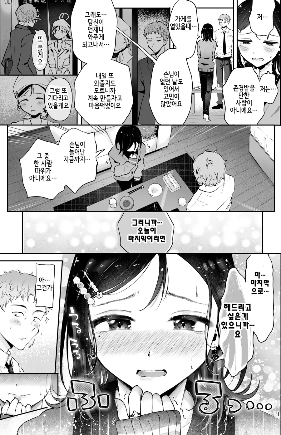 ㅎㅁ)달달한 순애 만화 - 이미지 8