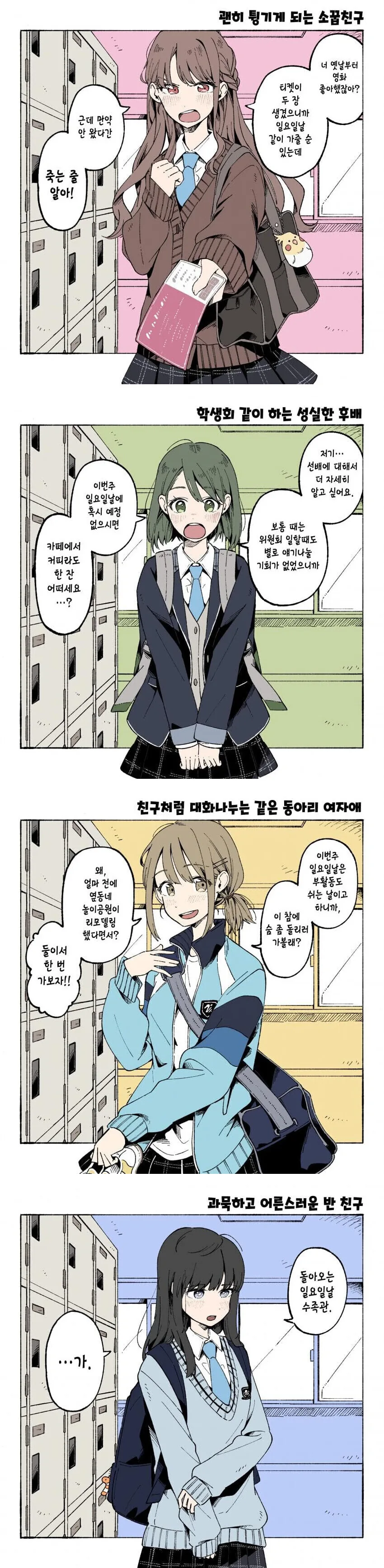 남녀공학 나온 남자들 리얼공감.Manhwa