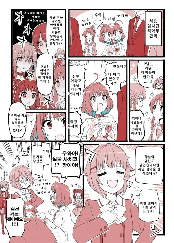 [신데마스@] 리아무 만화