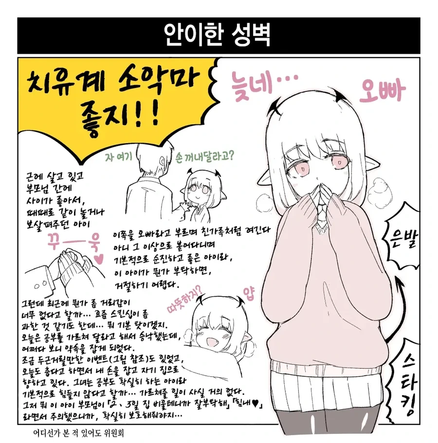 거리감이 없는 소악마쨩