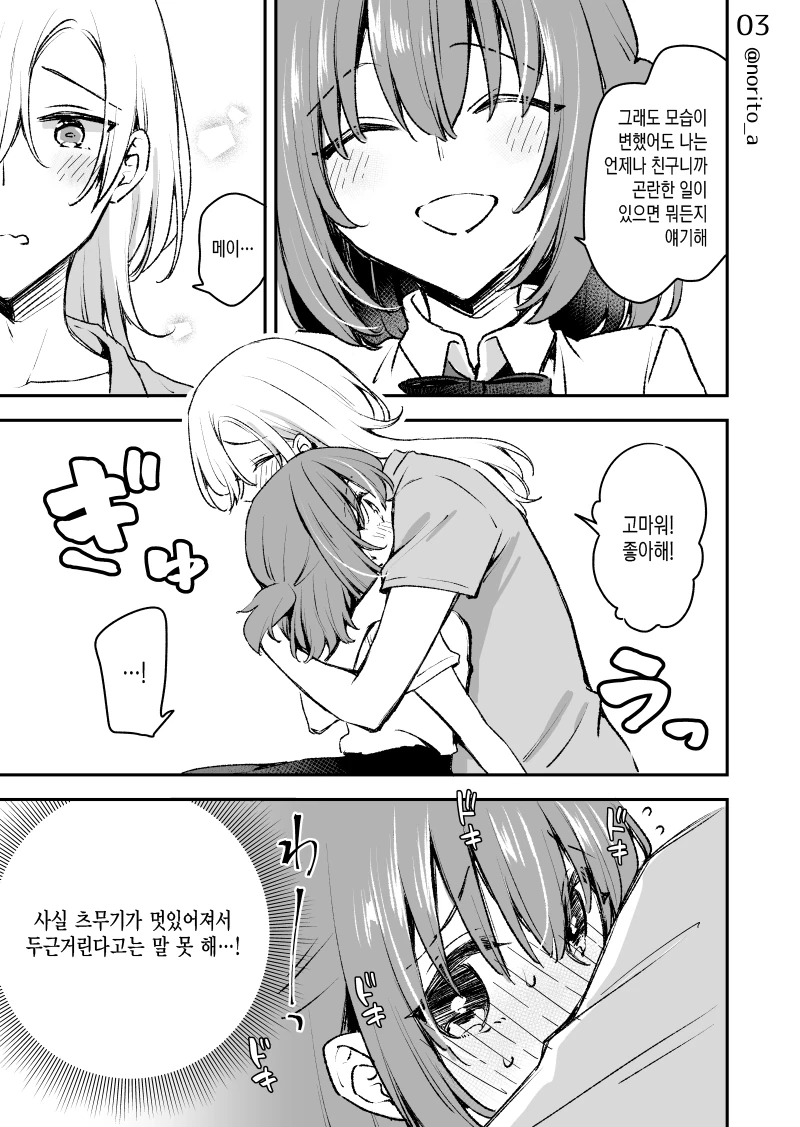 TS)남자가 되버린 manga - 이미지 3