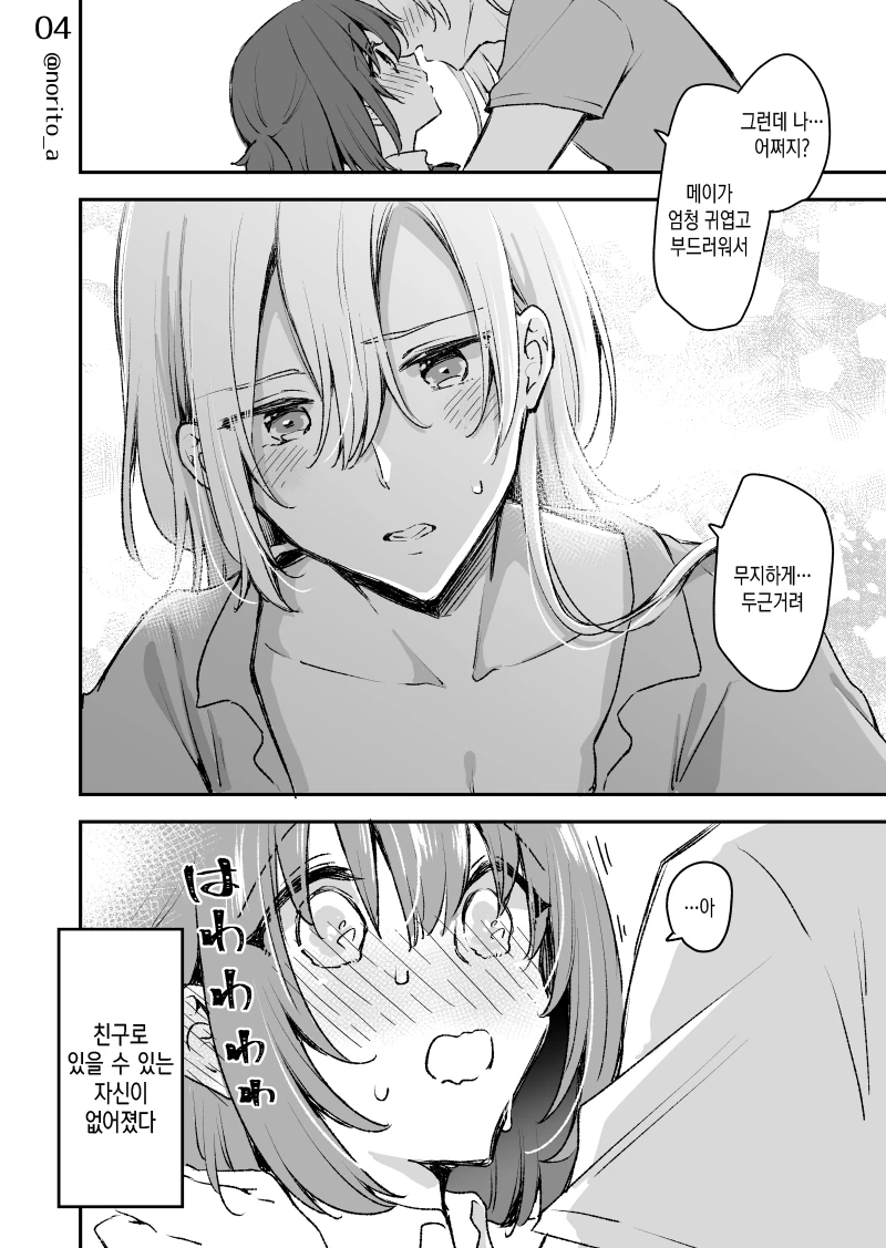 TS)남자가 되버린 manga - 이미지 4