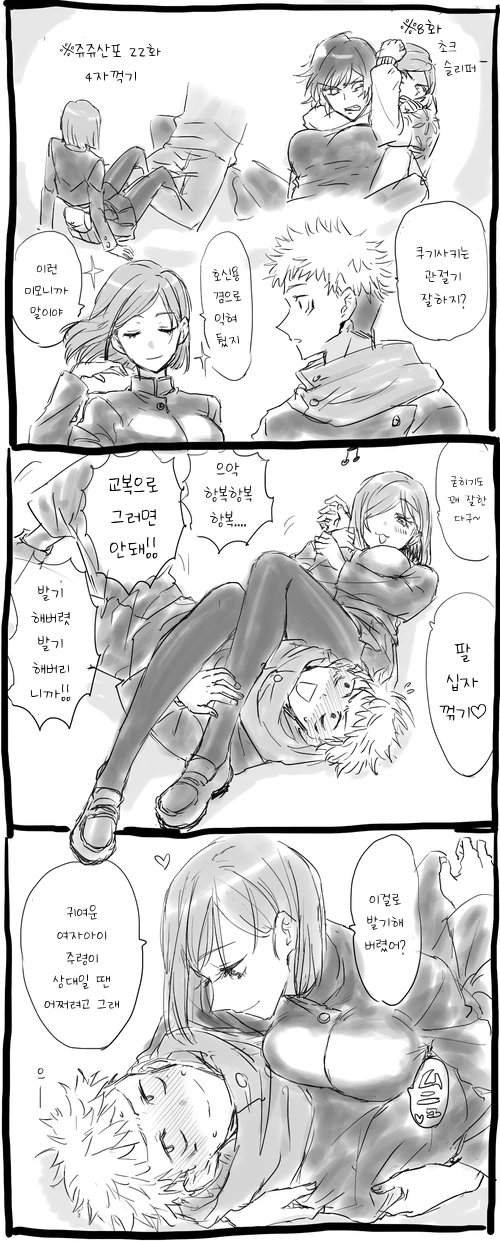 (주술회전)관절기 거는 manhwa
