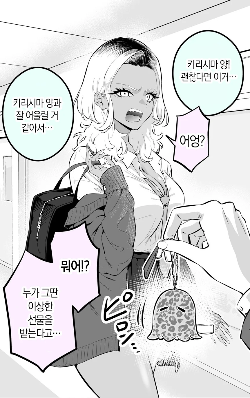 화를 잘 내는 흑갸루 양 manhwa - 이미지 3