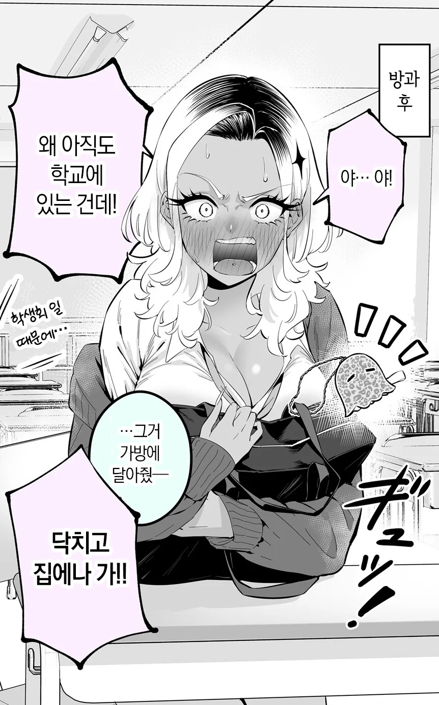 화를 잘 내는 흑갸루 양 manhwa - 이미지 4