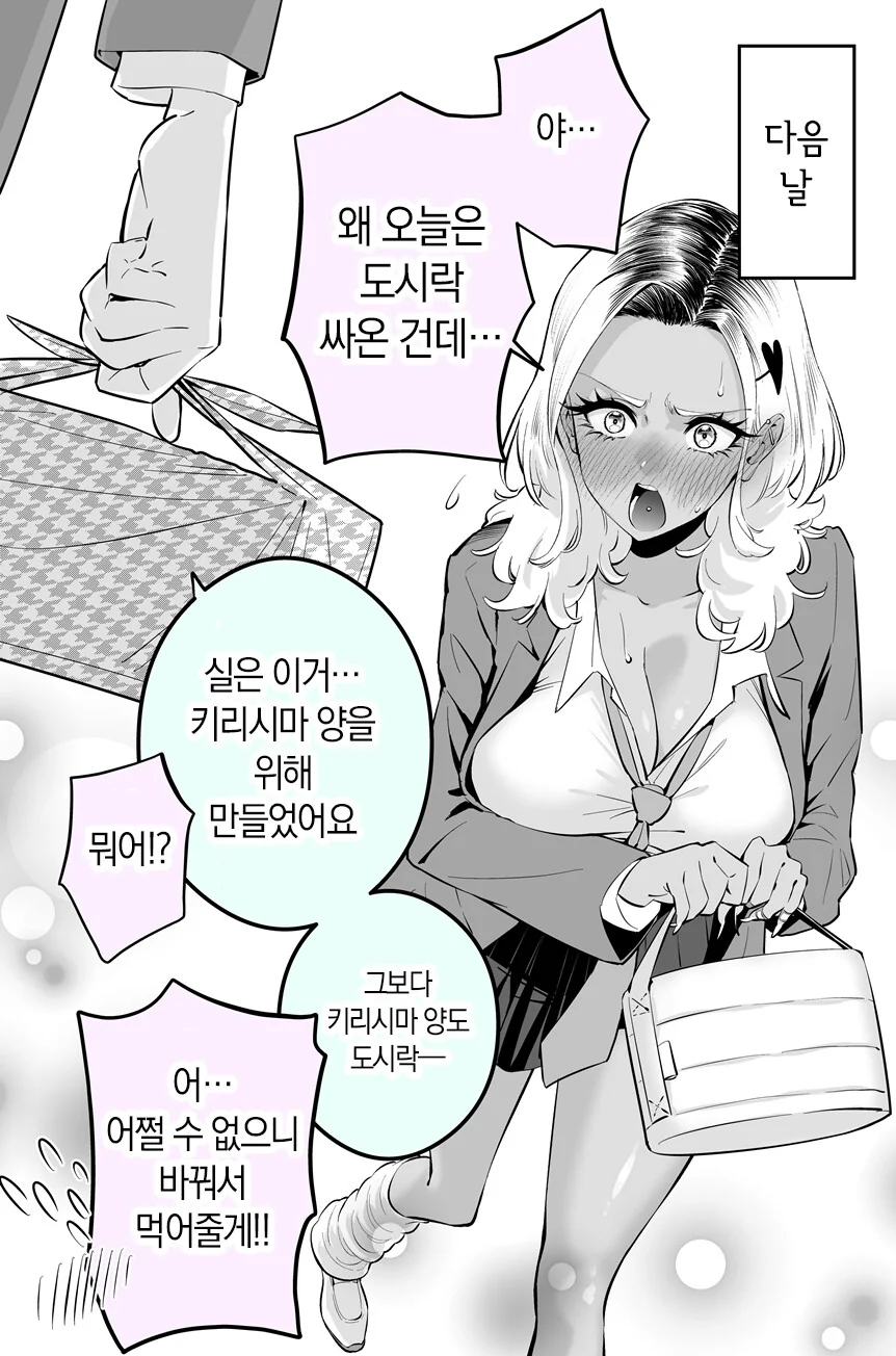 화를 잘 내는 흑갸루 양 manhwa - 이미지 6