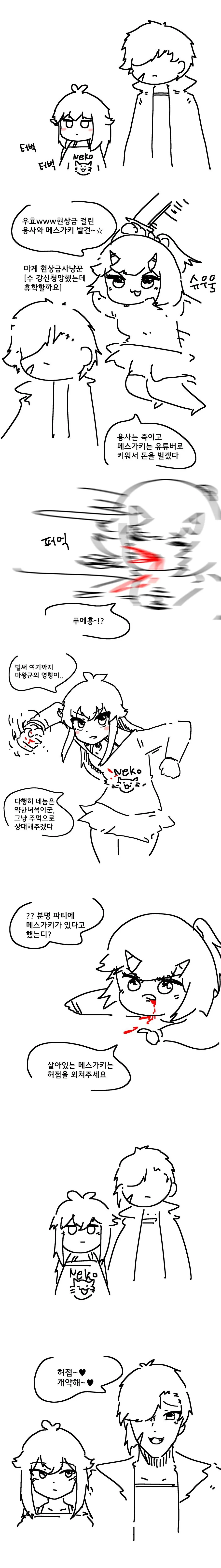 용사 ㅁㅅㄱㅋ의 모험.Manhwa