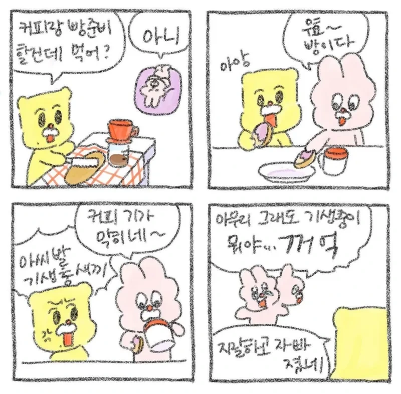 천생연분커플 만화