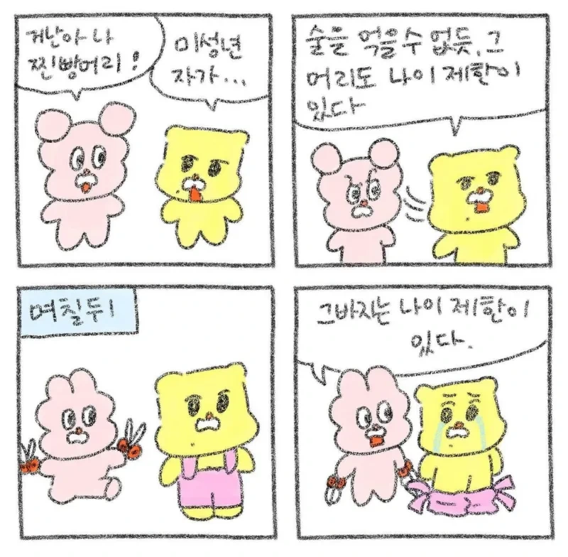 천생연분커플 만화 - 이미지 3
