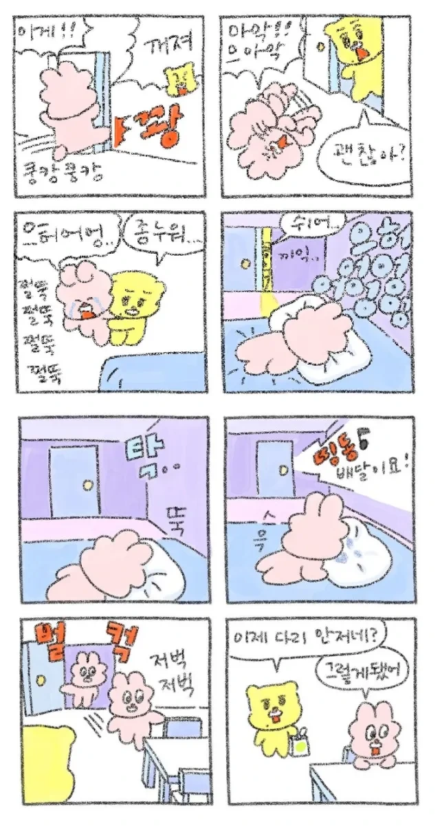 천생연분커플 만화 - 이미지 5