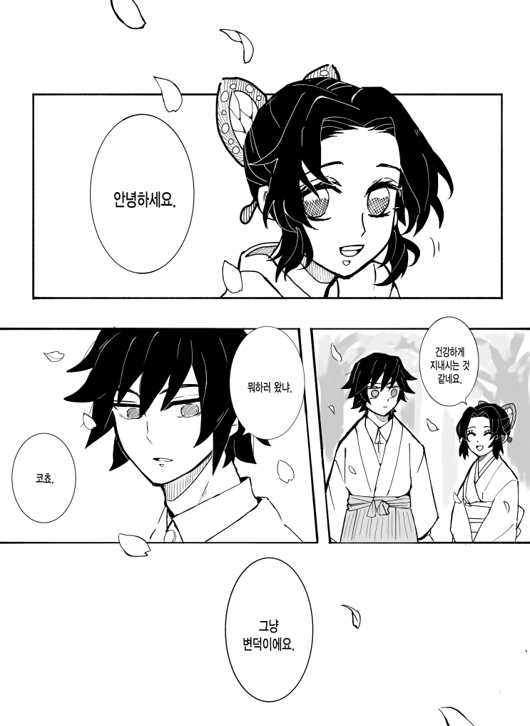귀멸) 기유시노 진 엔딩.manga