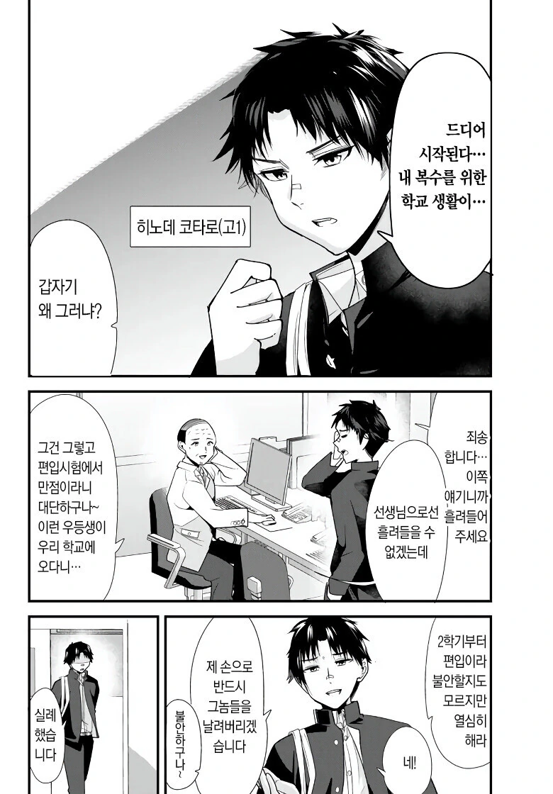 ㅎㅂ)학폭 가해자들이 ㅁㅅㄱㅋ TS ㅇㅋ타락?.Manhwa - 이미지 6