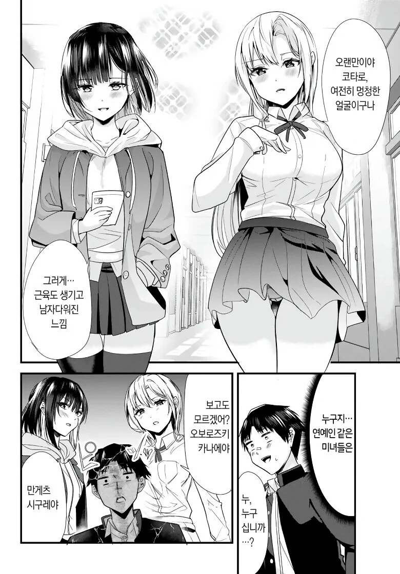 ㅎㅂ)학폭 가해자들이 ㅁㅅㄱㅋ TS ㅇㅋ타락?.Manhwa - 이미지 12
