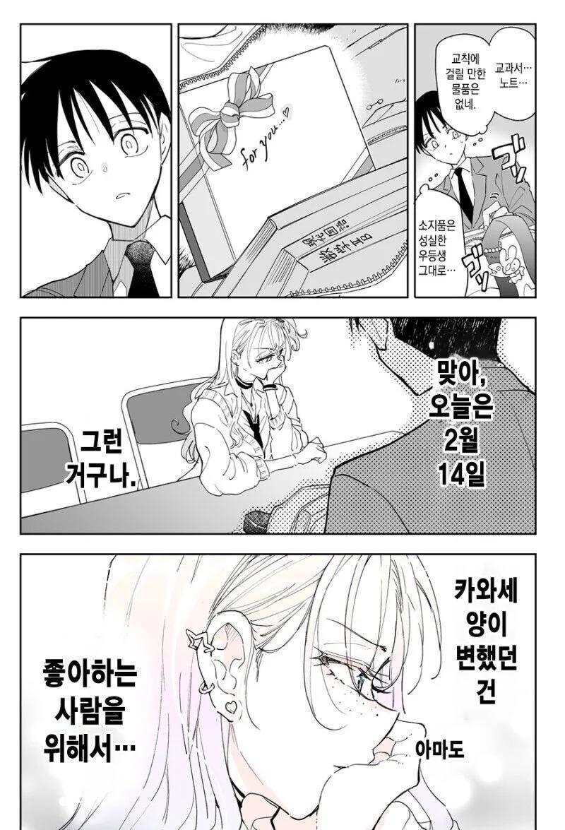 짝사랑 우등생녀가 갑자기 갸루가 되어 나타난.manga - 이미지 2