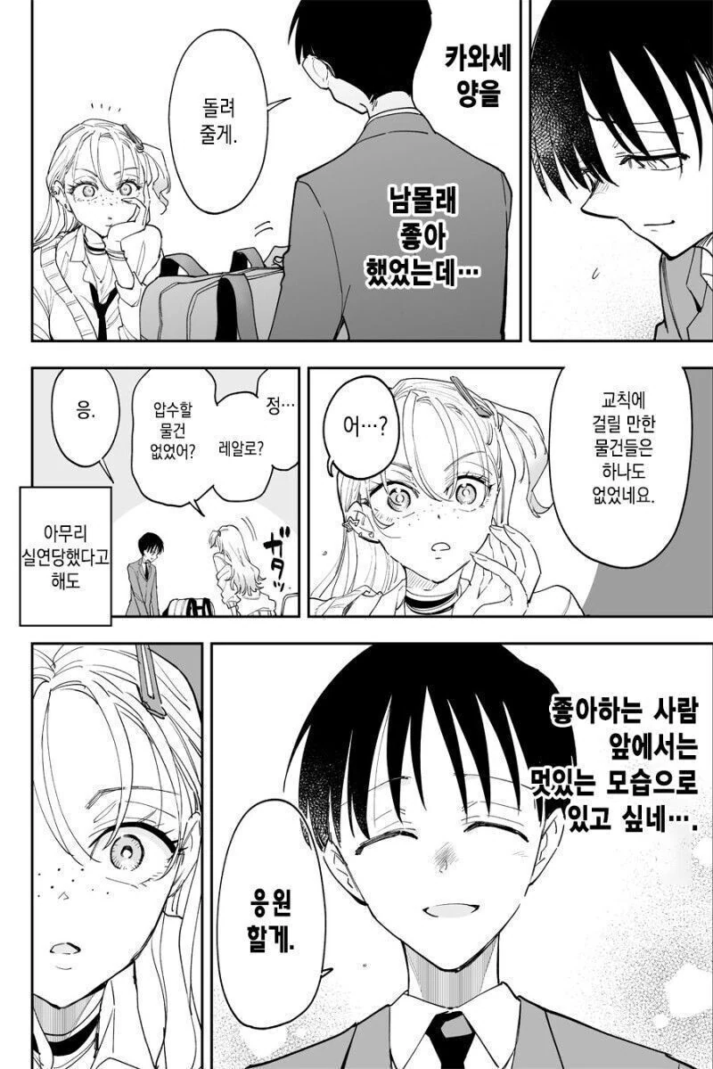 짝사랑 우등생녀가 갑자기 갸루가 되어 나타난.manga - 이미지 3