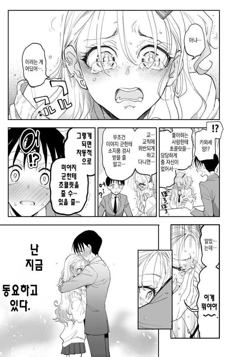 짝사랑 우등생녀가 갑자기 갸루가 되어 나타난.manga - 이미지 4