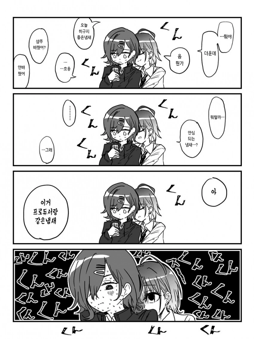 [@] 마도카한테 냄새가 나는.manhwa