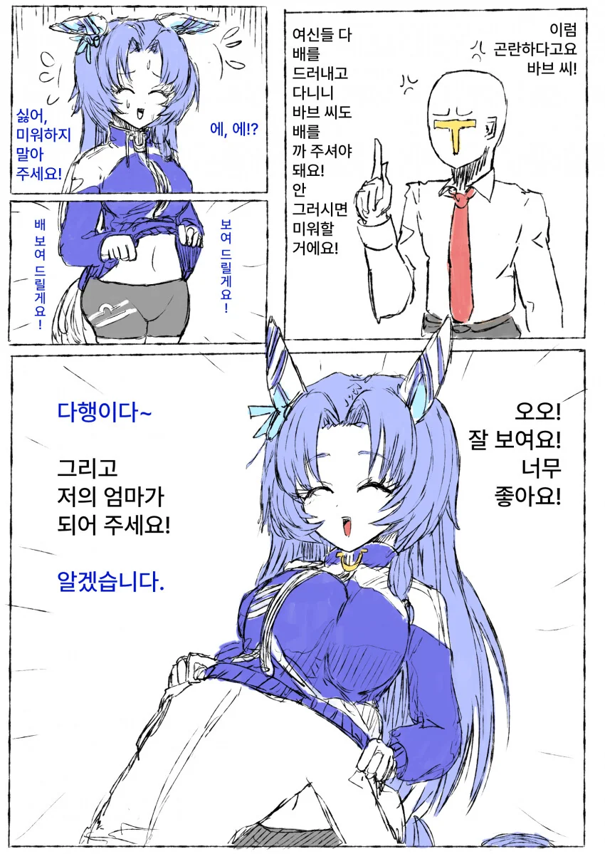[말딸] 고돌핀 마망.manga