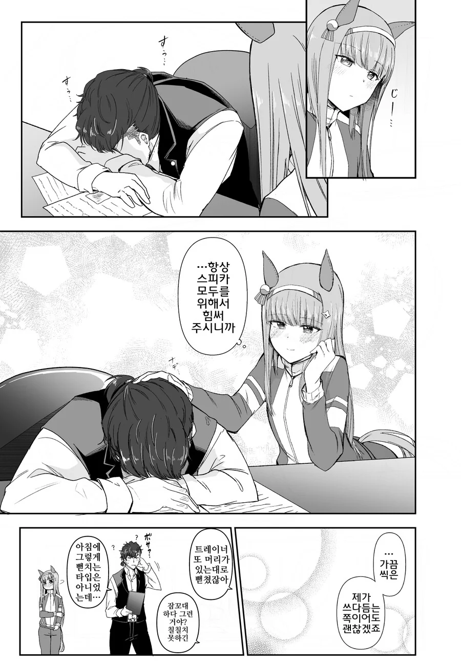 말딸)번역)스피카 트레이너의 머리가 뻗친 이유.manga