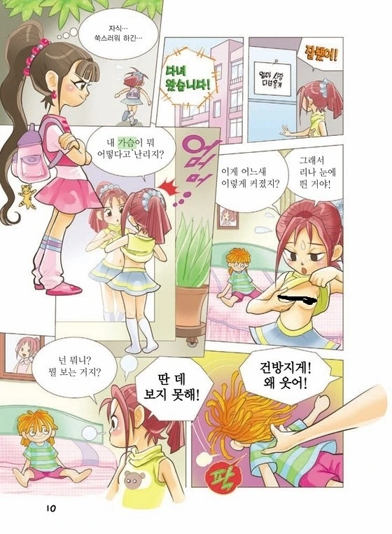 성교육 만화 임 - 이미지 2