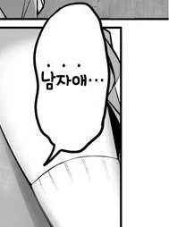 호모)여친이 되어달라 고백한 manga - 이미지 2