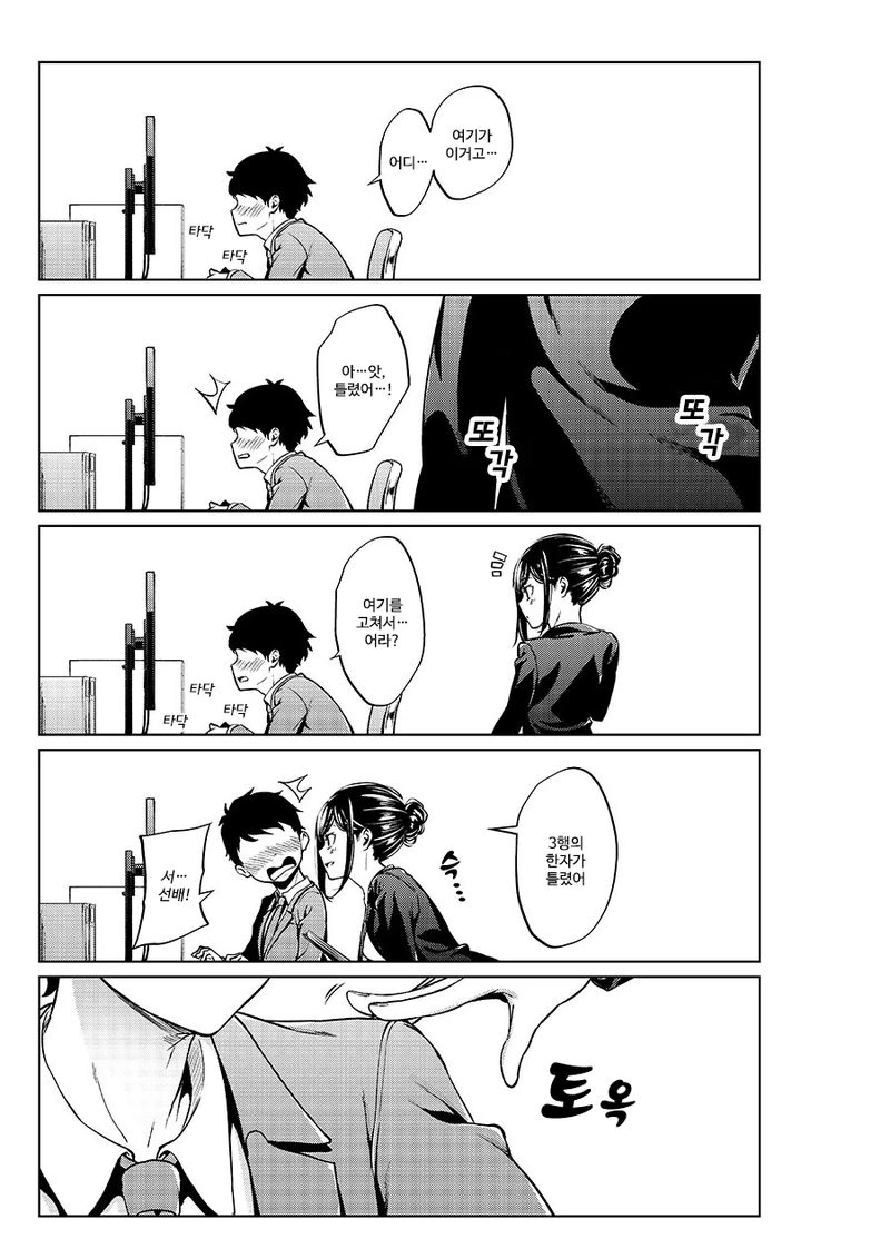 직장 선배와 술자리 가지는 만화.manhwa - 이미지 3