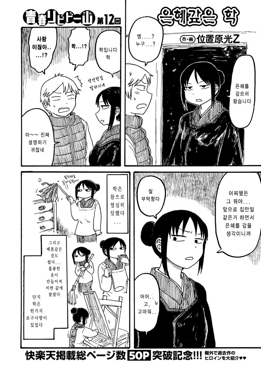 은혜 갚은 학.manga