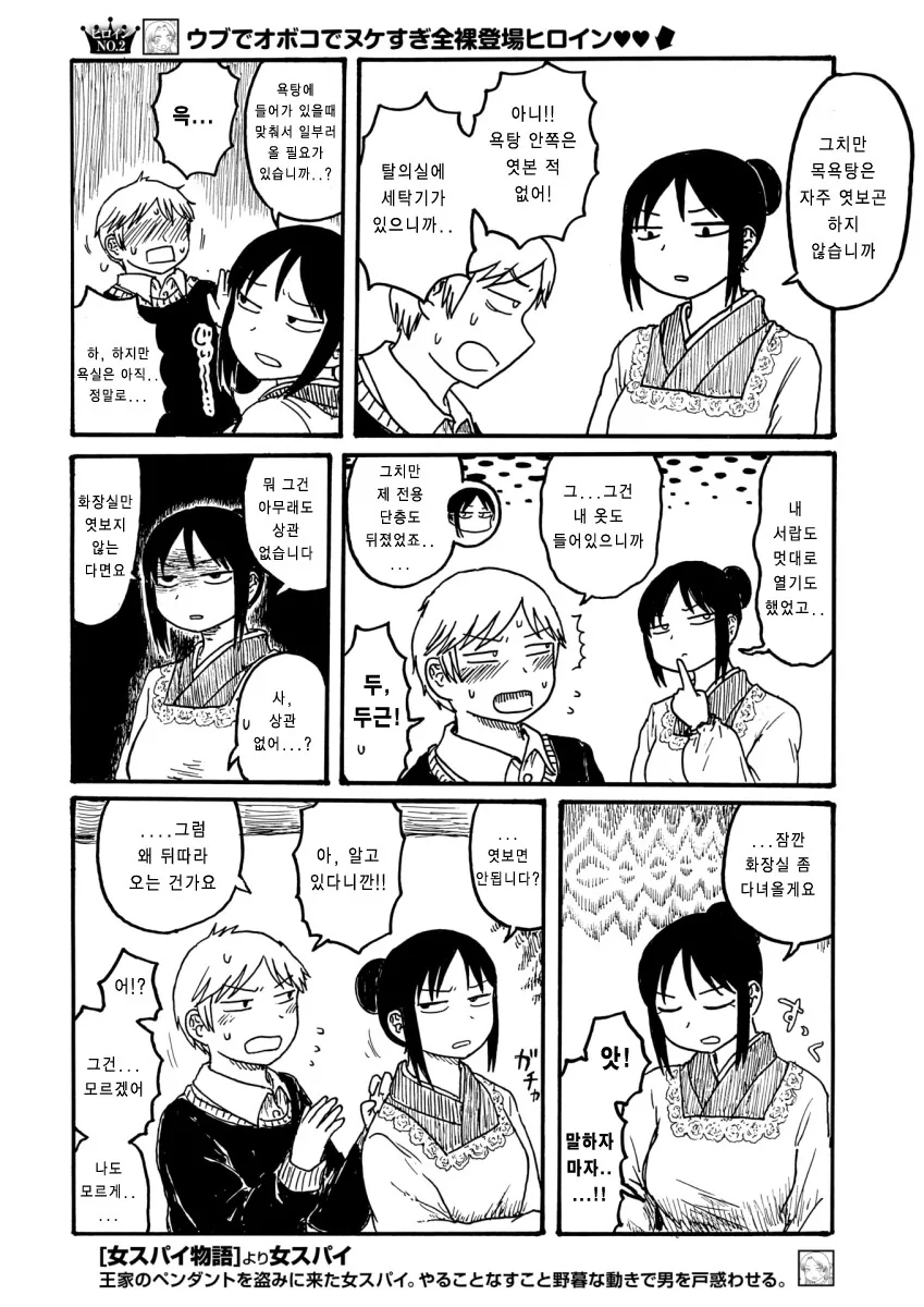 은혜 갚은 학.manga - 이미지 3