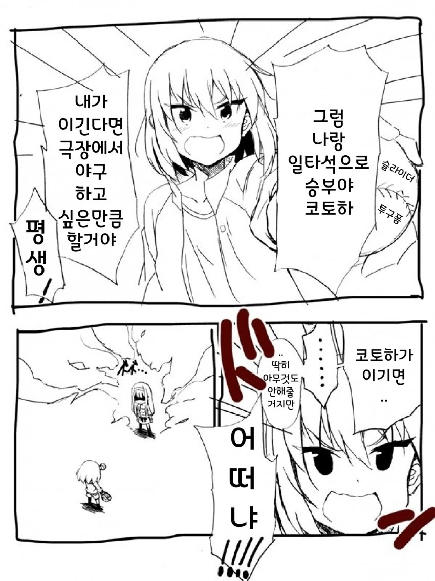@) 코토하와 승부하는 만화.manhwa
