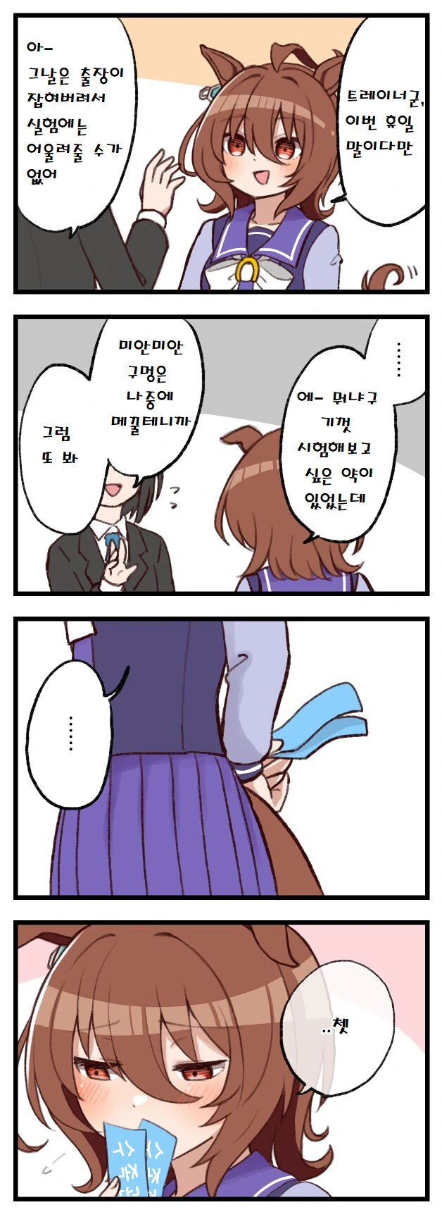 [말딸] 거짓말쟁이 타키온.manhwa