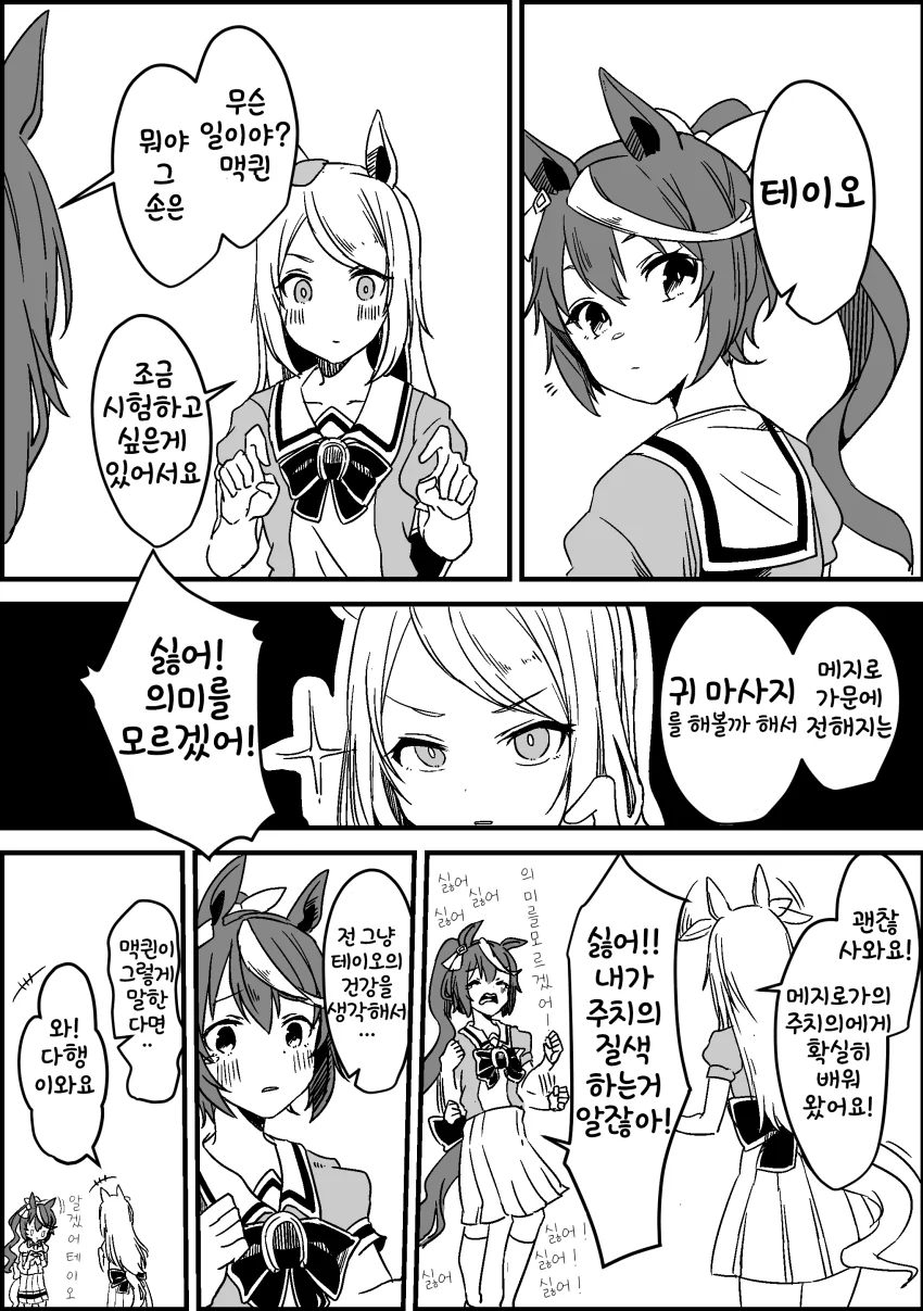 [말딸] 테이오에게 마사지를 해주는 맥퀸.manhwa