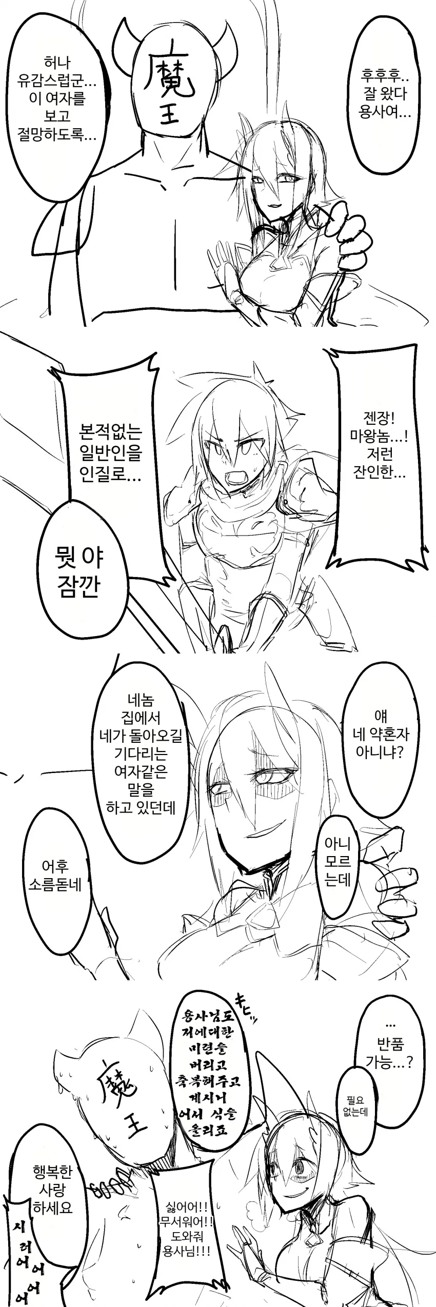 NTR을 시도하는 마왕.manga