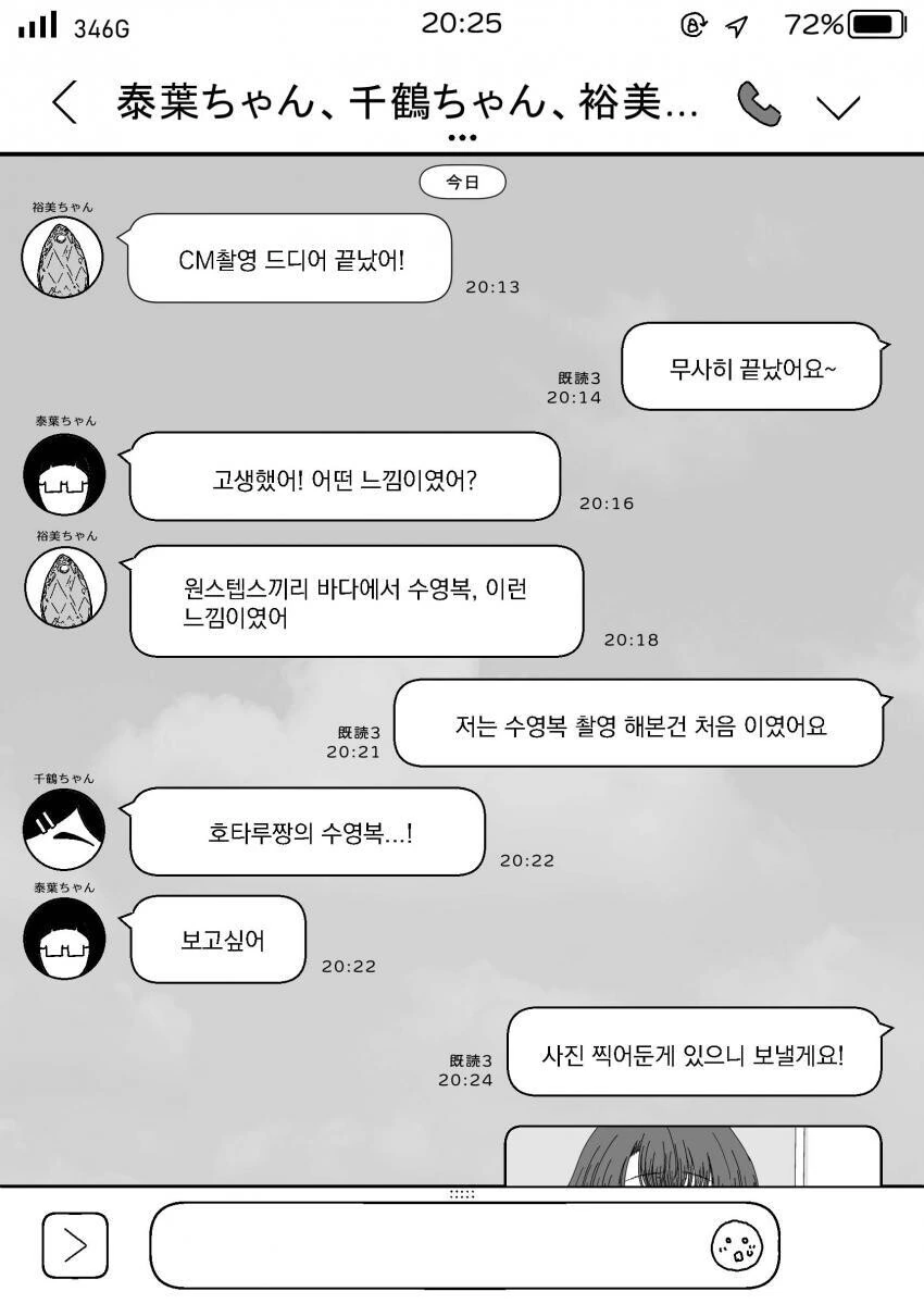 @) 호타루 수영복 + 코우메 셀카 만화