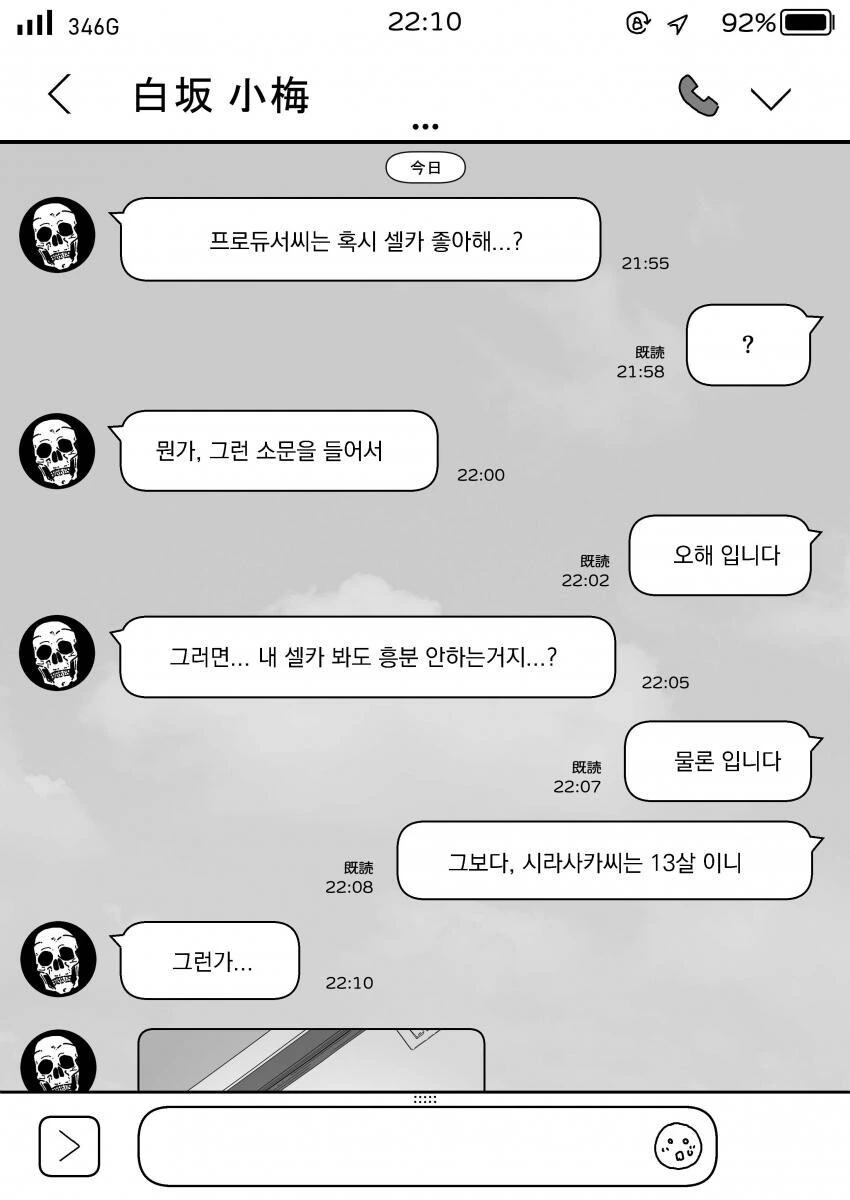 @) 호타루 수영복 + 코우메 셀카 만화 - 이미지 4