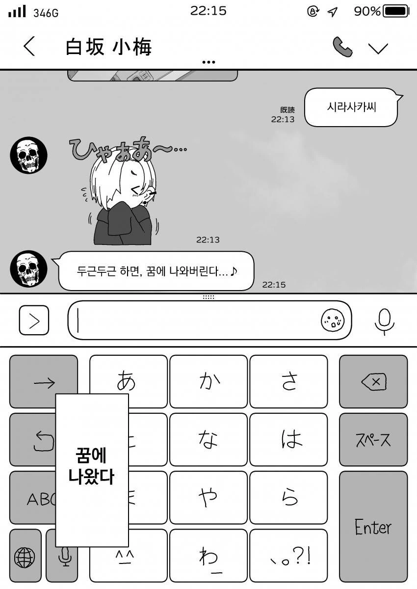 @) 호타루 수영복 + 코우메 셀카 만화 - 이미지 6