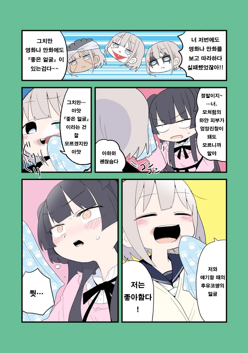 @)조커를 보고온 아사히.manhwa - 이미지 2