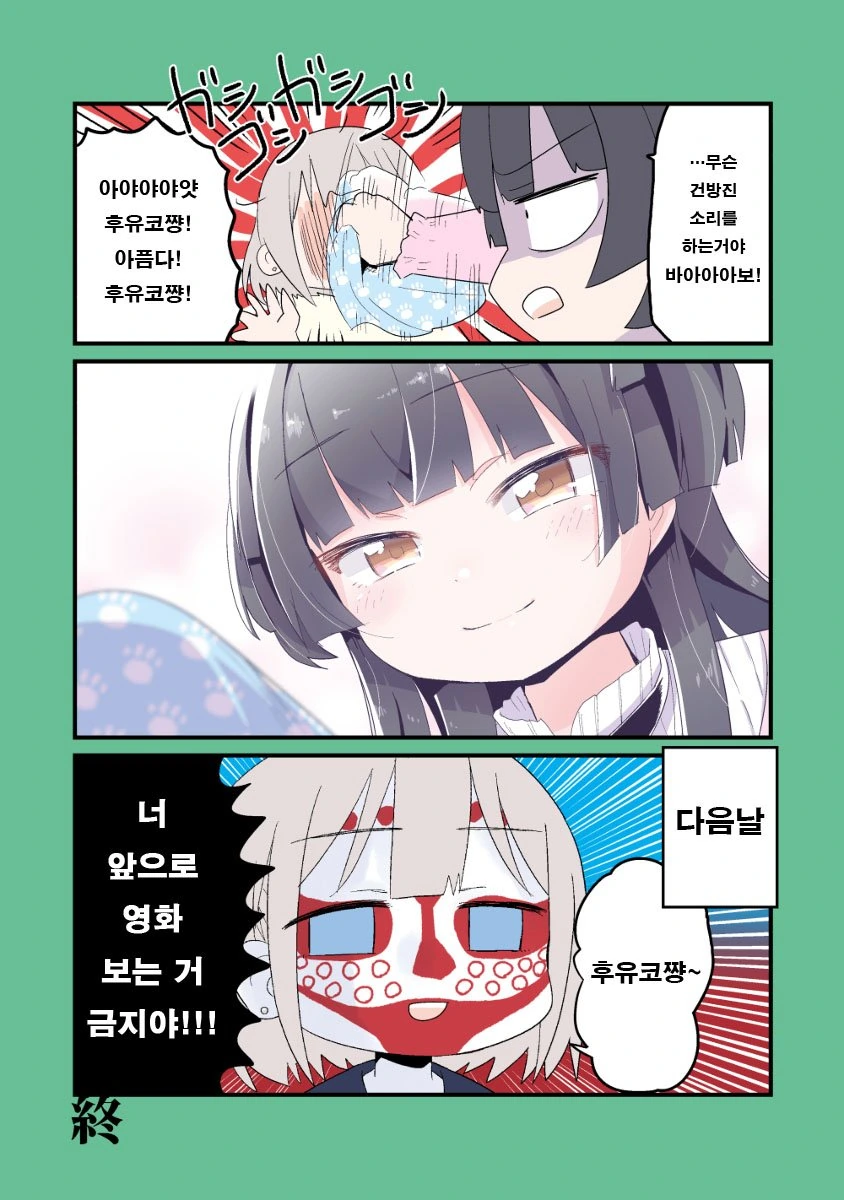 @)조커를 보고온 아사히.manhwa - 이미지 3