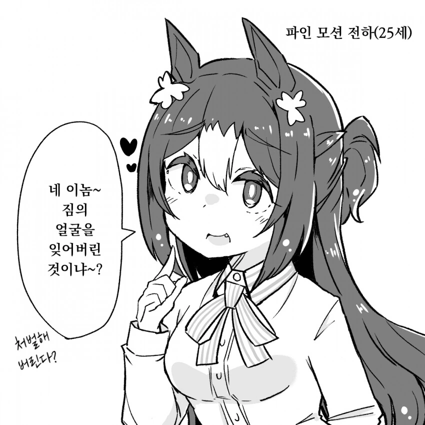 [말딸] 몇 년 만에 재회한 파인 모션 전하 (25세).manhwa