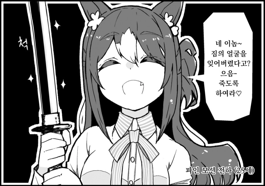 [말딸] 몇 년 만에 재회한 파인 모션 전하 (25세).manhwa - 이미지 2