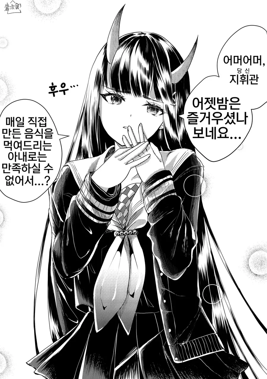 [벽람] 어젯밤 즐거웠냐는 노시로.manhwa