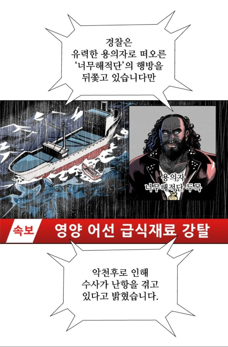 해적을 미화 없이 그대로 보여주는 만화 - 이미지 8
