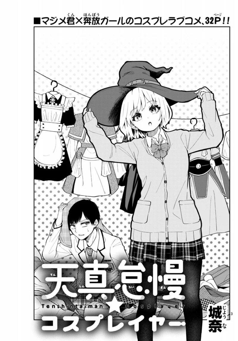 천진난만 코스프레 소녀 만화