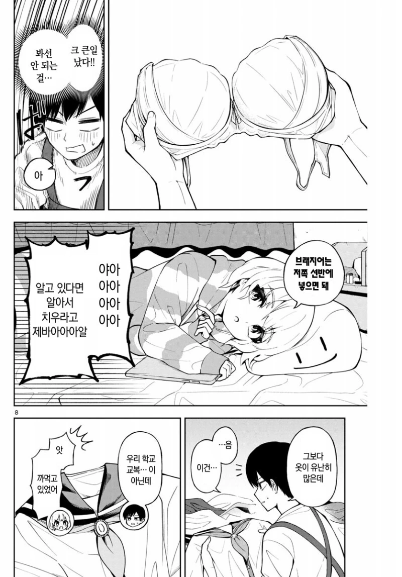 천진난만 코스프레 소녀 만화 - 이미지 9