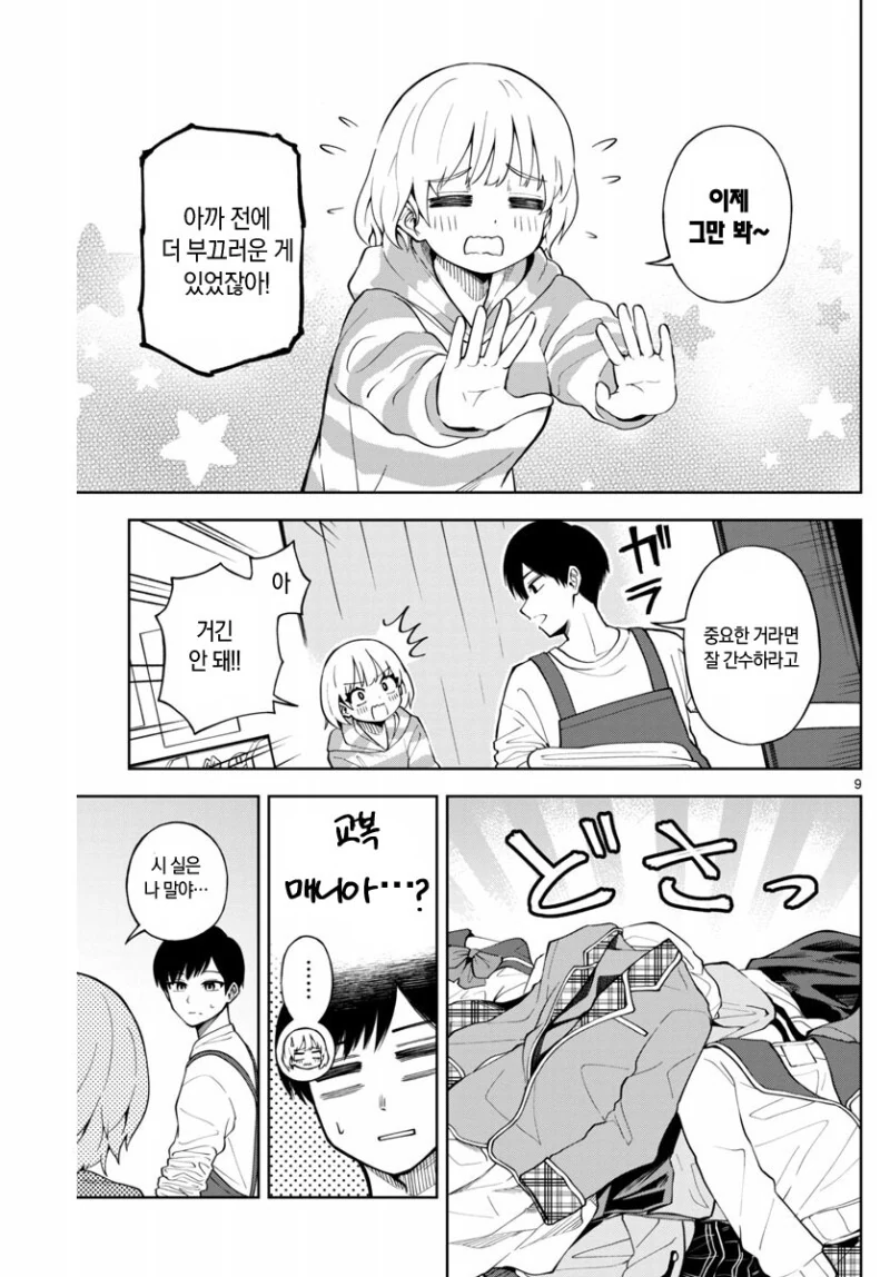 천진난만 코스프레 소녀 만화 - 이미지 10