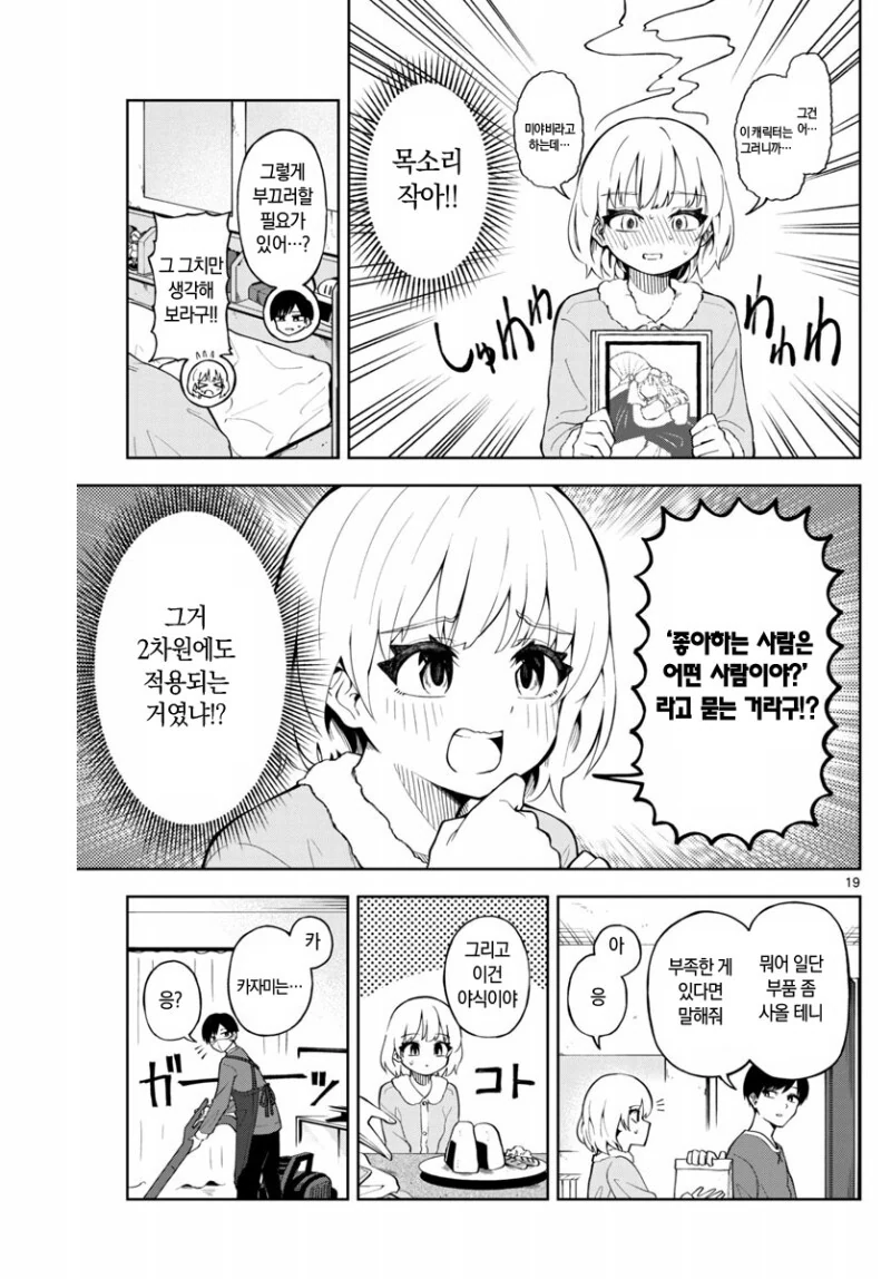 천진난만 코스프레 소녀 만화 - 이미지 20