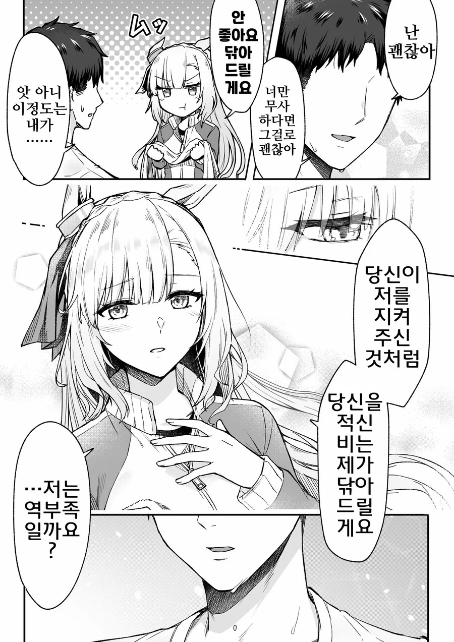 말딸, 핫산)아르당과 트레이너와 여우비.manhwa - 이미지 2