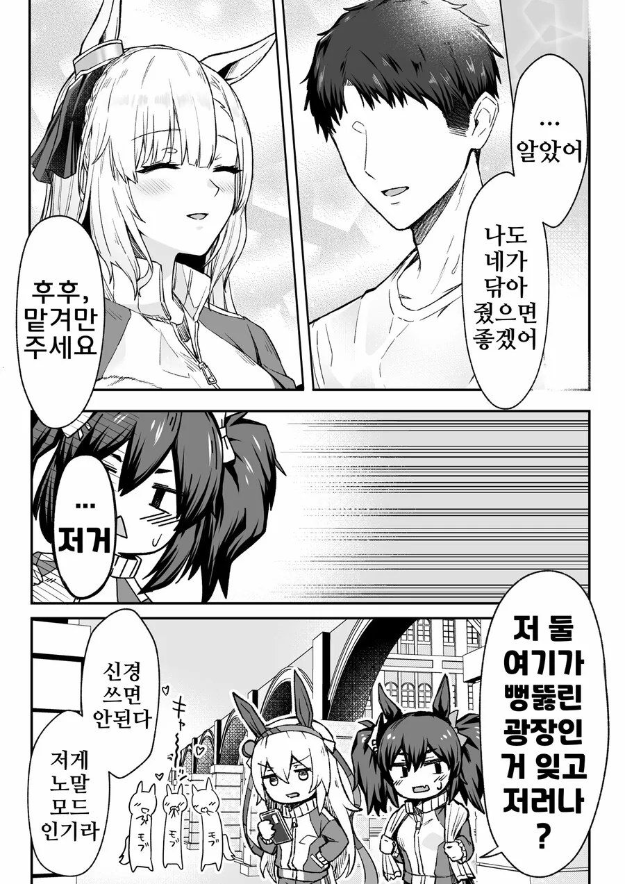 말딸, 핫산)아르당과 트레이너와 여우비.manhwa - 이미지 3