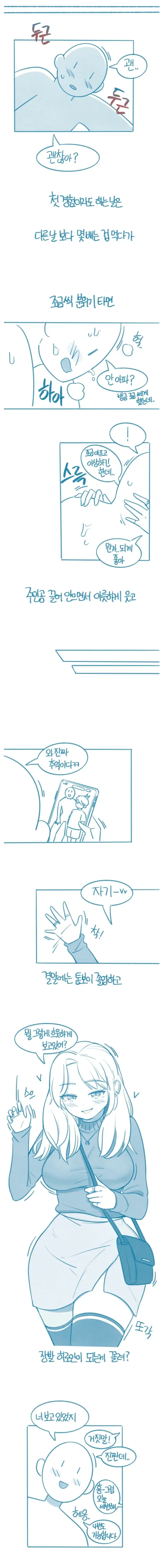 톰보이녀가 장발된.manhwa
