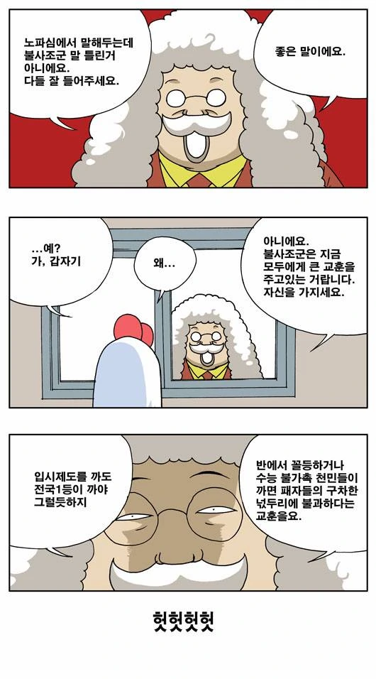 시간이 지나도 불변인 정글고 이사장 발언.manga